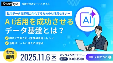 ウェビナーのご案内