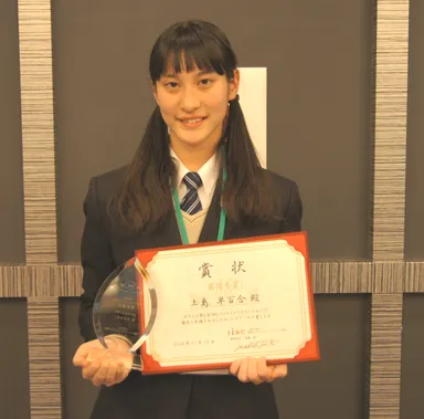 最優秀賞の上島 早百合さん