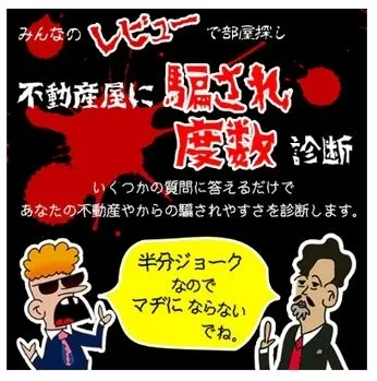 騙され度合いを計測する診断アプリ搭載