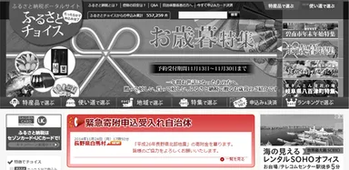 ふるさとチョイス 緊急寄附受入れフォーム