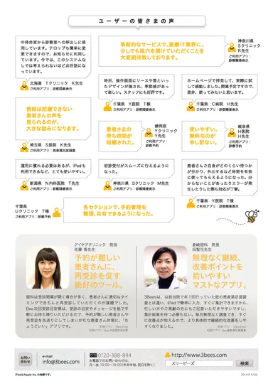 ユーザーの皆さまの声