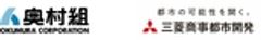 株式会社奥村組、三菱商事都市開発株式会社のロゴ