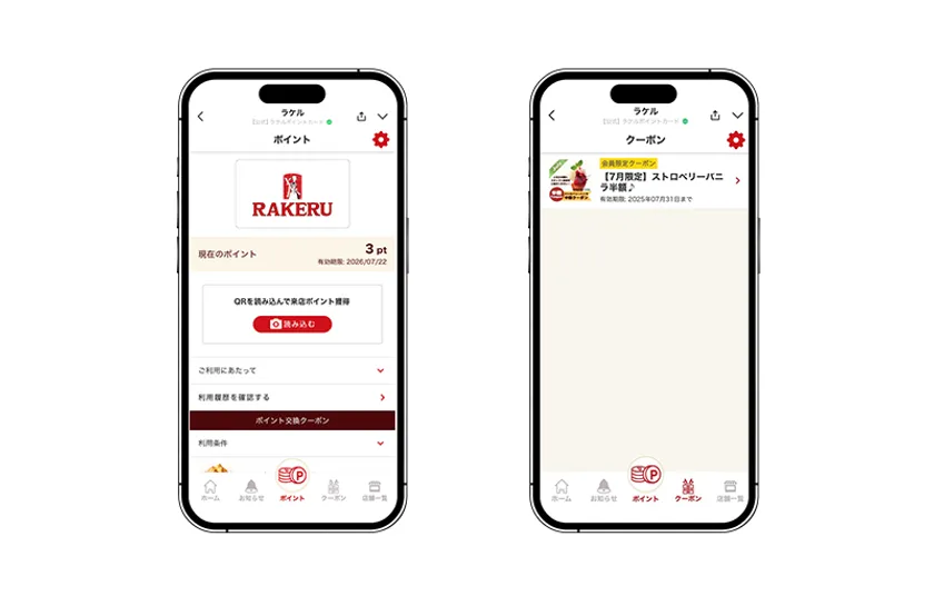 図2 ポイント画面とクーポン画面
