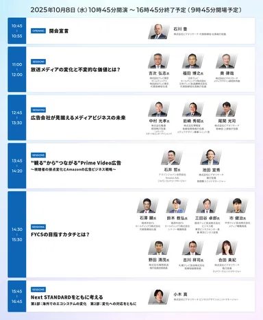 「VR FORUM 2025」プログラム＜10月8日(水)＞