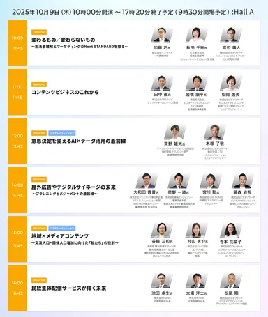 「VR FORUM 2025」プログラム＜10月9日(木)Hall_A＞