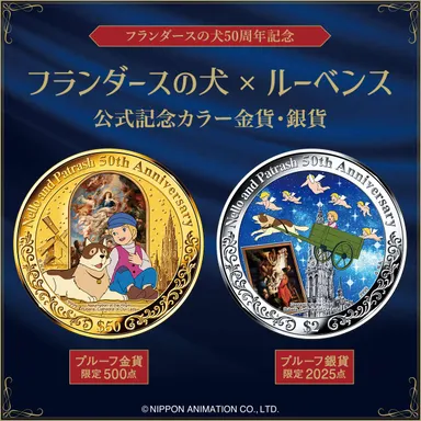 フランダースの犬コインレクタングル