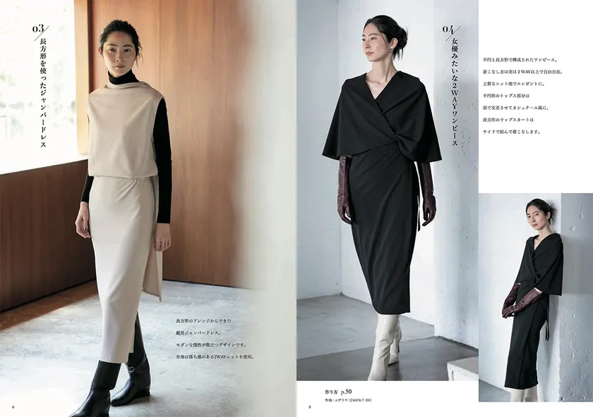 長方形を使ったジャンパードレス(左)女優みたいな2WAYワンピース(右)