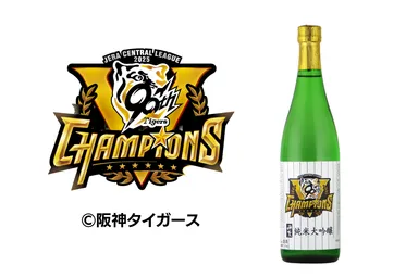阪神タイガース 2025 JERAセントラル・リーグ優勝ロゴ 公式記念ボトル 阪神タイガース 2025 JERAセントラル・リーグ優勝ロゴ 公式記念ボトル