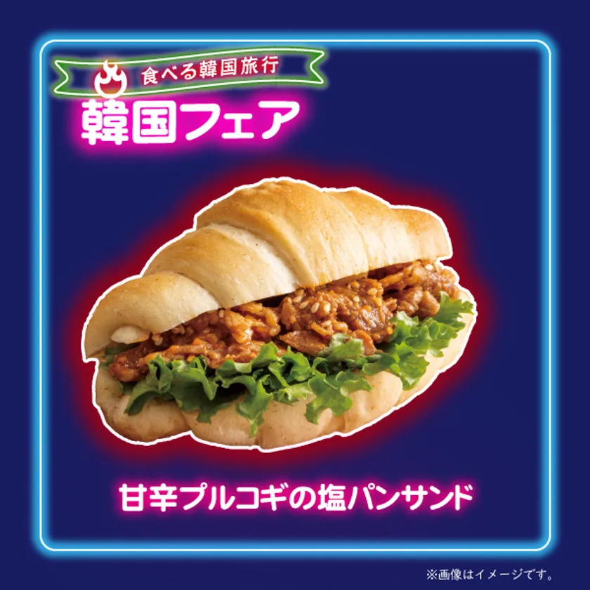 甘辛プルコギの塩パンサンド