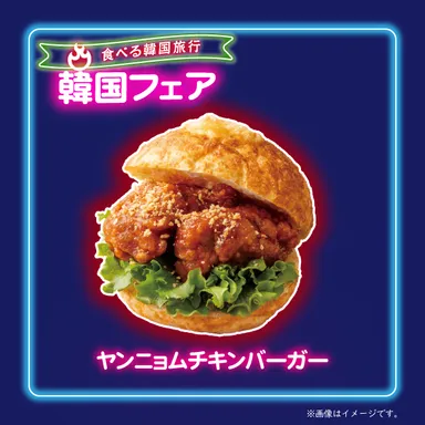 ヤンニョムチキンバーガー