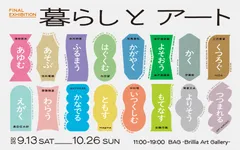 「暮らしとアート」KV