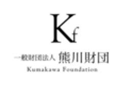 一般財団法人熊川財団のロゴ