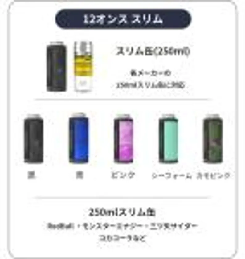 12オンス スリム