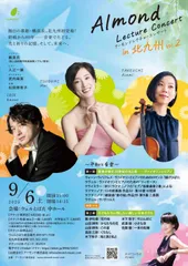9月6日公演チラシ