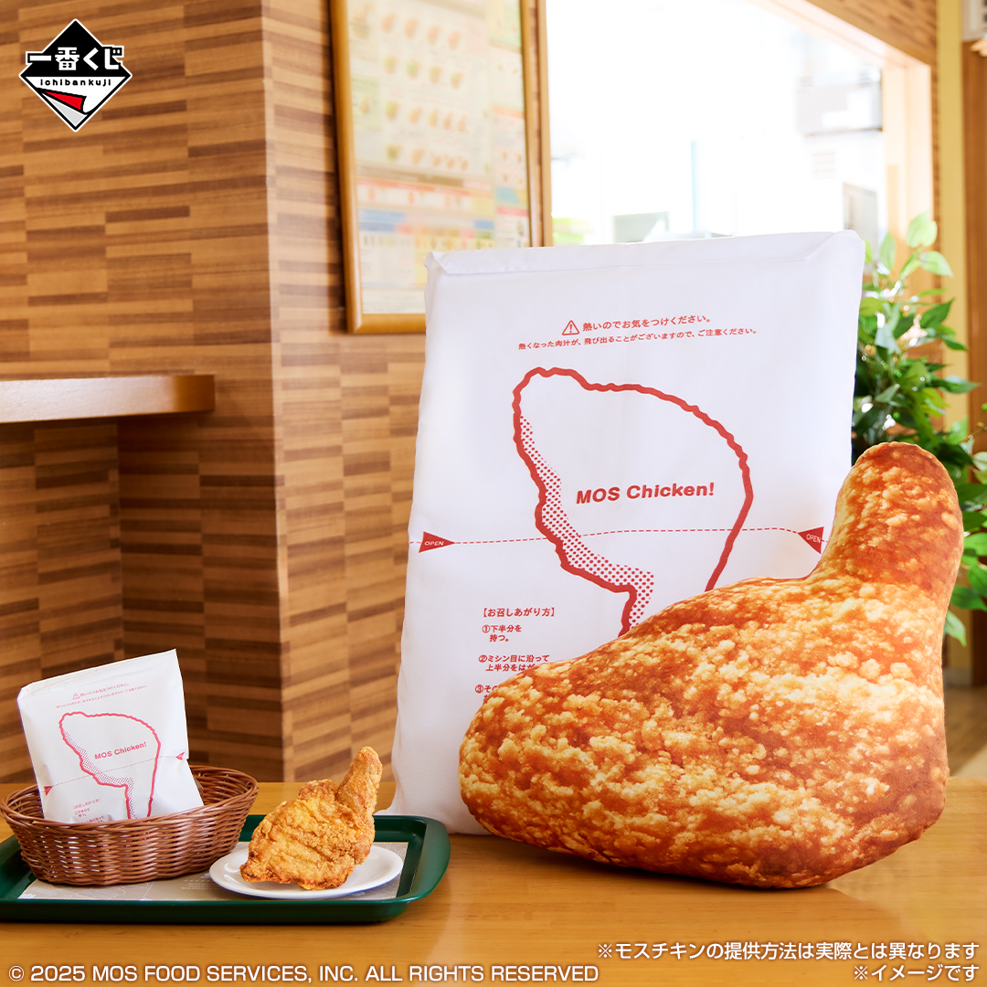 モスバーガー」メニューがテーマの一番くじが 11月1日(土)より登場