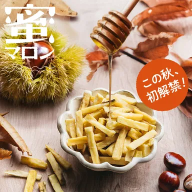 この秋、初解禁