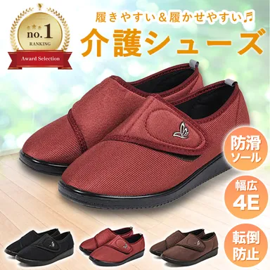 介護シューズ