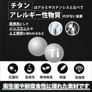 軽量丈夫でアレルギーレスなチタン製