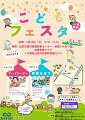 アンフィニでは初の山武市での開催となります。