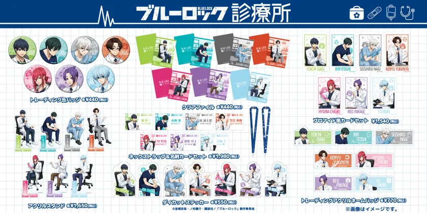 ブルーロック 商品一覧