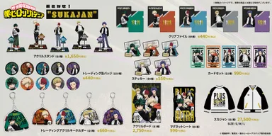 僕のヒーローアカデミア　商品一覧
