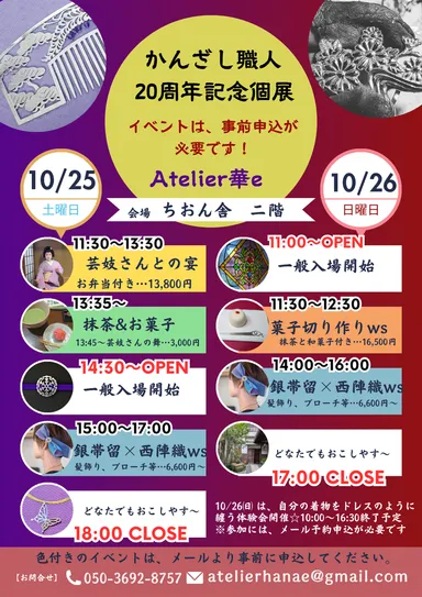 10月25日・26日イベントチラシ