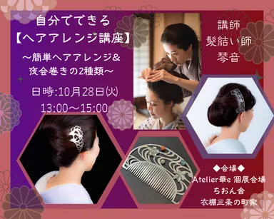セルフヘアアレンジ講座