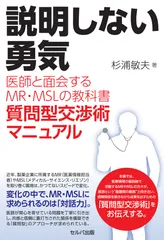 「説明しない勇気」表紙