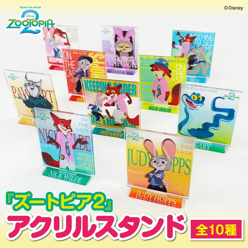 ズートピア2 アクリルスタンド