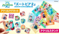 ズートピア2　アクリルマグネット／アクリルスタンド