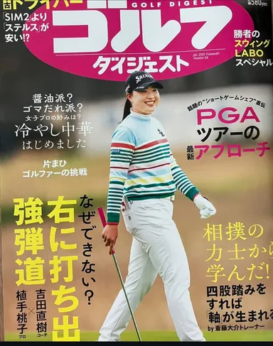 週刊ゴルフダイジェストに取り上げられました。