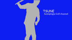 常本剛志ホームページ作成プロジェクト