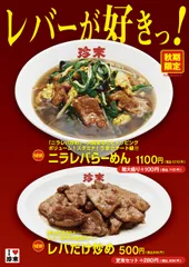 【秋期限定】レバーが好きっ！フェア