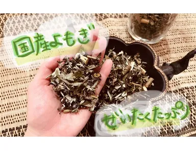 国産よもぎでフェムケアにも