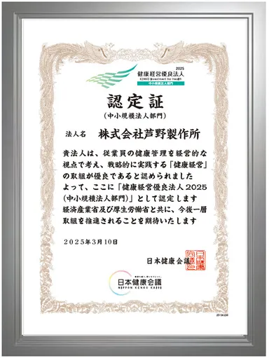 健康経営優良法人