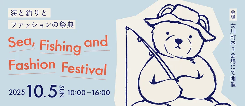 海と釣りとファッションの祭典