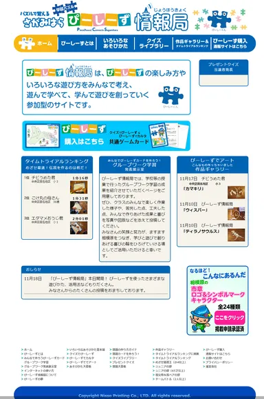 ぴーしーず情報局