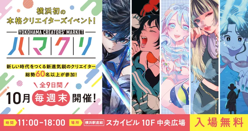 イベントキービジュアル