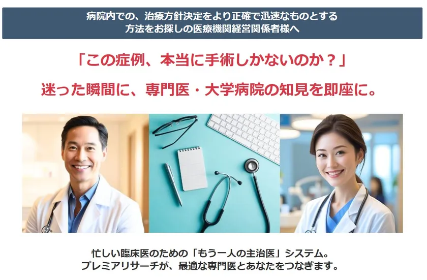 医師と医師の相談サイト