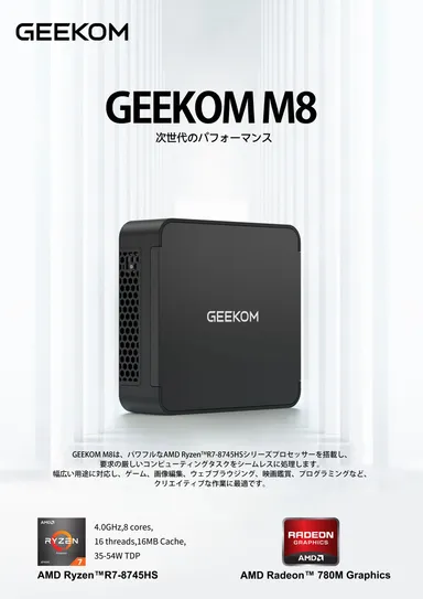 GEEKOMミニPC（イメージ）