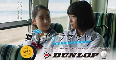 「案山子とラケット」ビジュアル