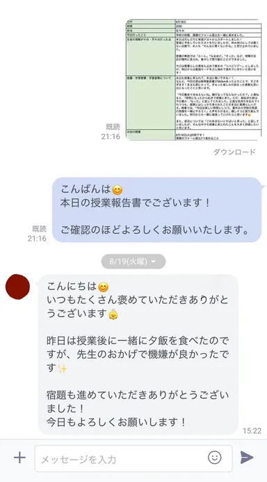 親御さんとのやりとり