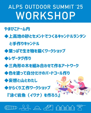 こどもも大人も楽しめるワークショップ！