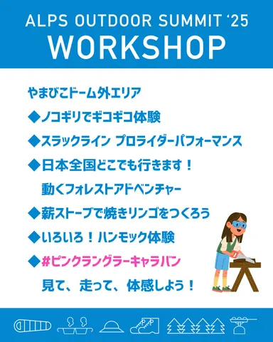 外エリアでの体験会！