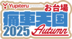 痛車天国プロジェクト事務局のロゴ