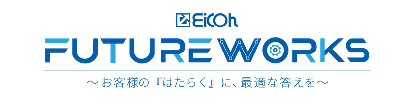 EICOH FUTURE WORKSロゴイメージ