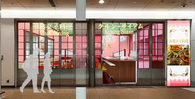 クルン・サイアム 羽田空港第1ターミナル店外観イメージ