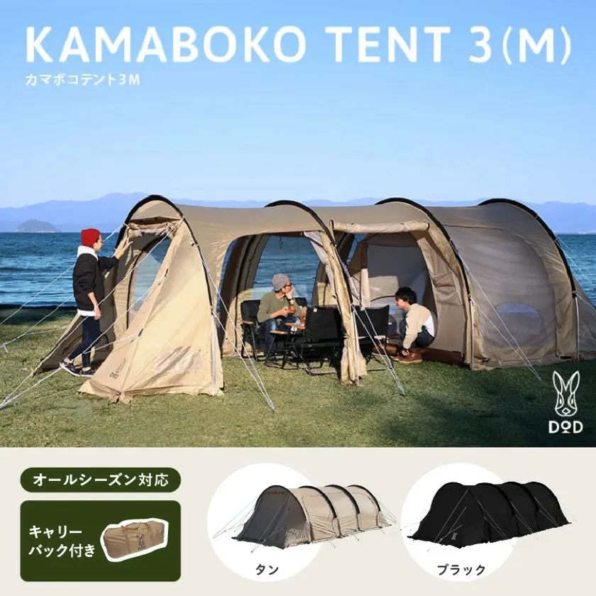 【DOD】カマボコテント3M