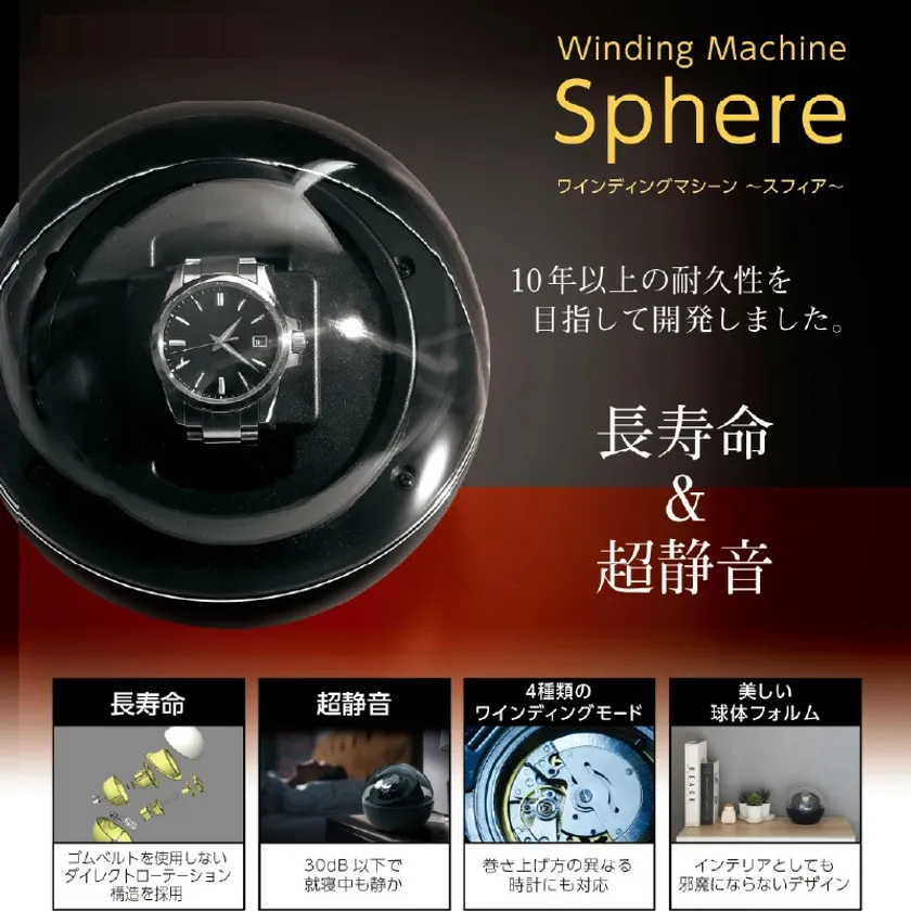 ワインディングマシーンスフィア