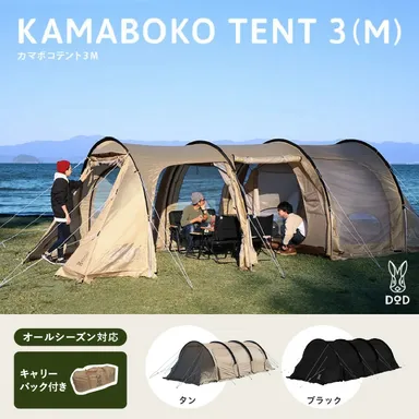 【DOD】カマボコテント３M
